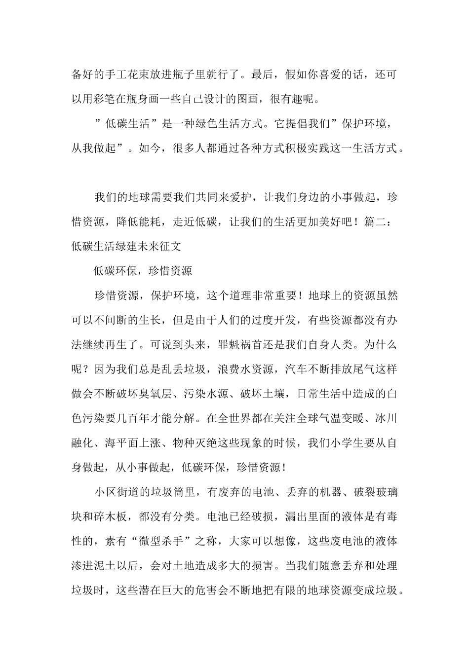 低碳生活绿建未来征文600字_第2页