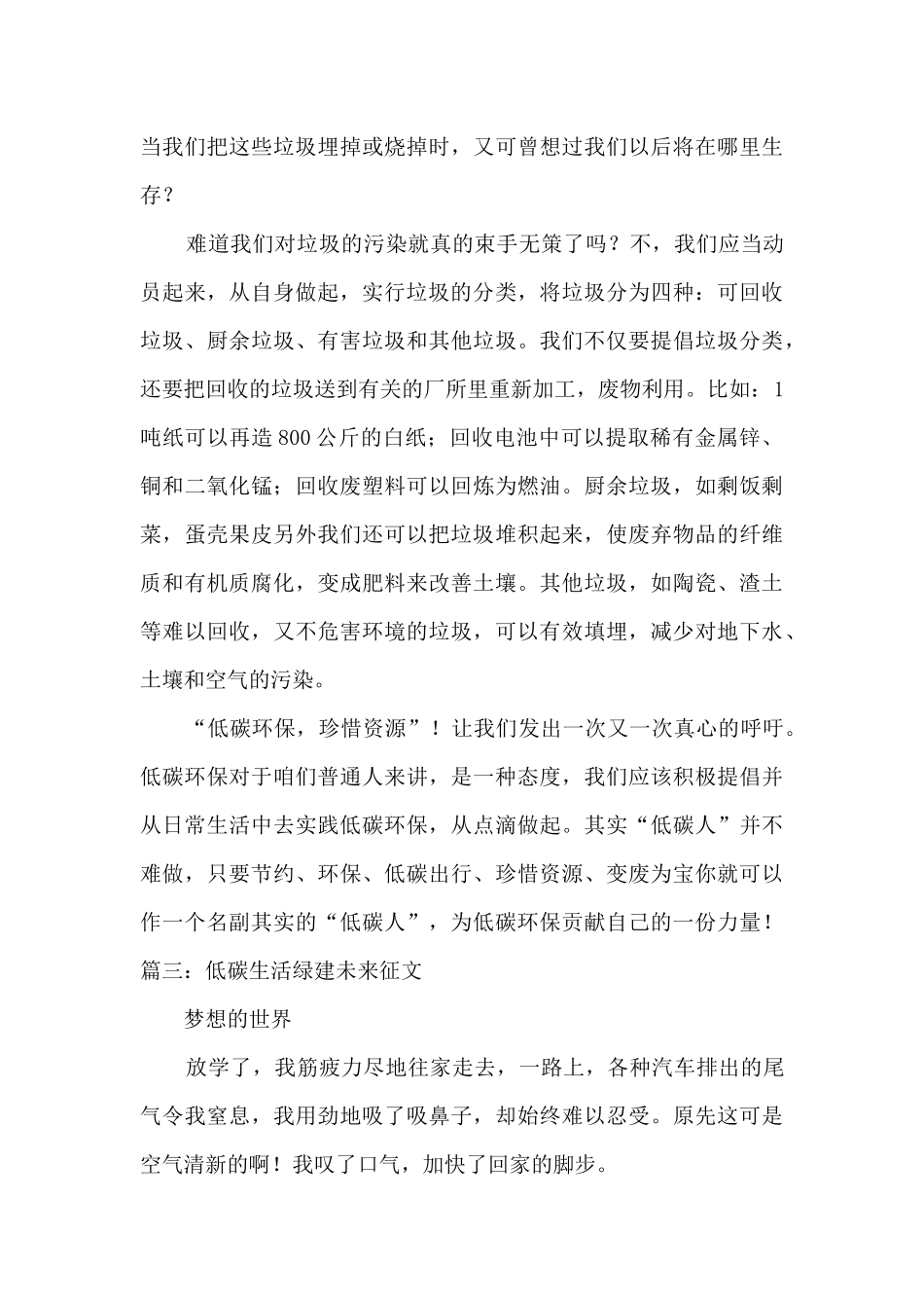 低碳生活绿建未来征文600字_第3页