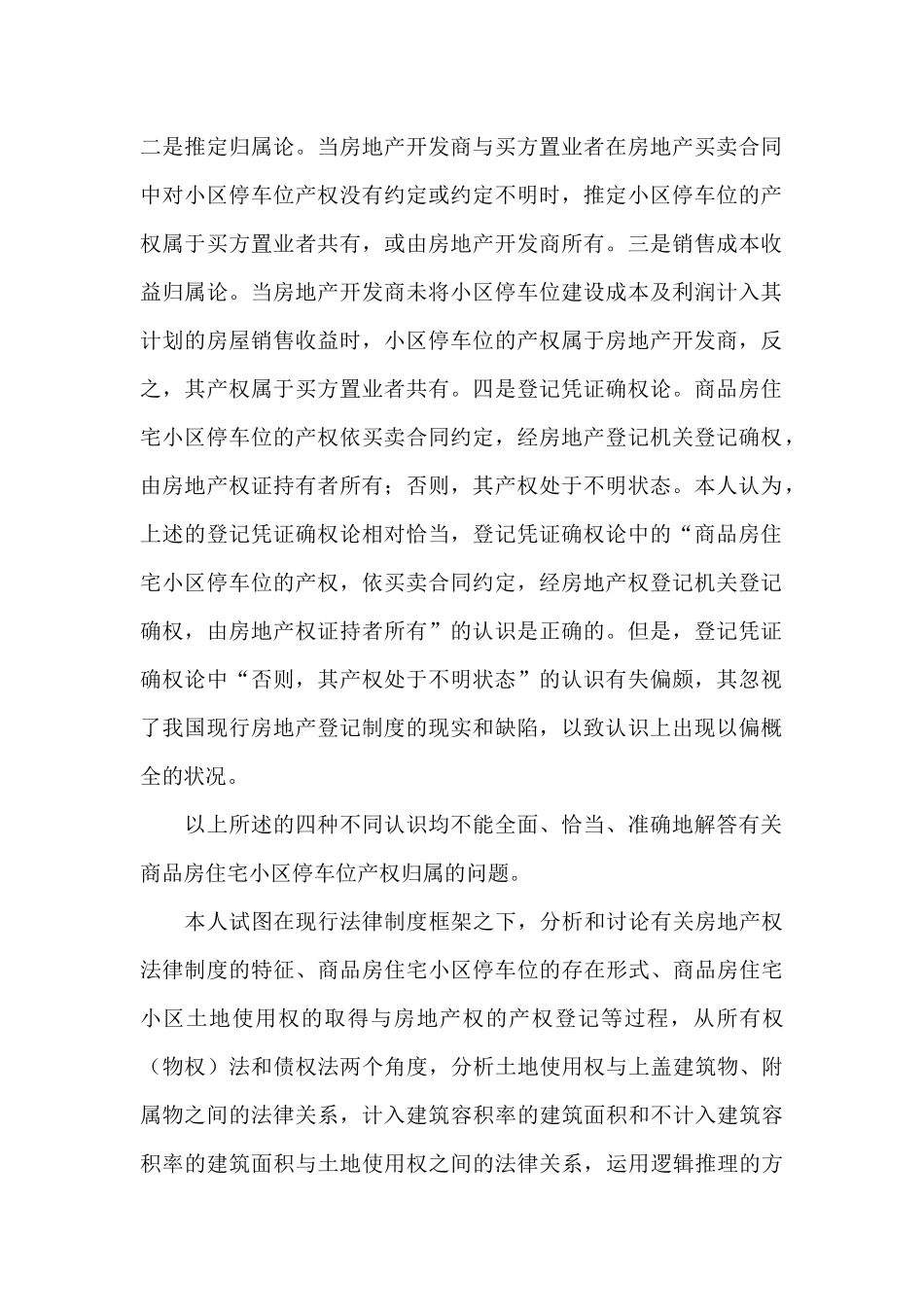 住宅小区停车位的比例_第2页