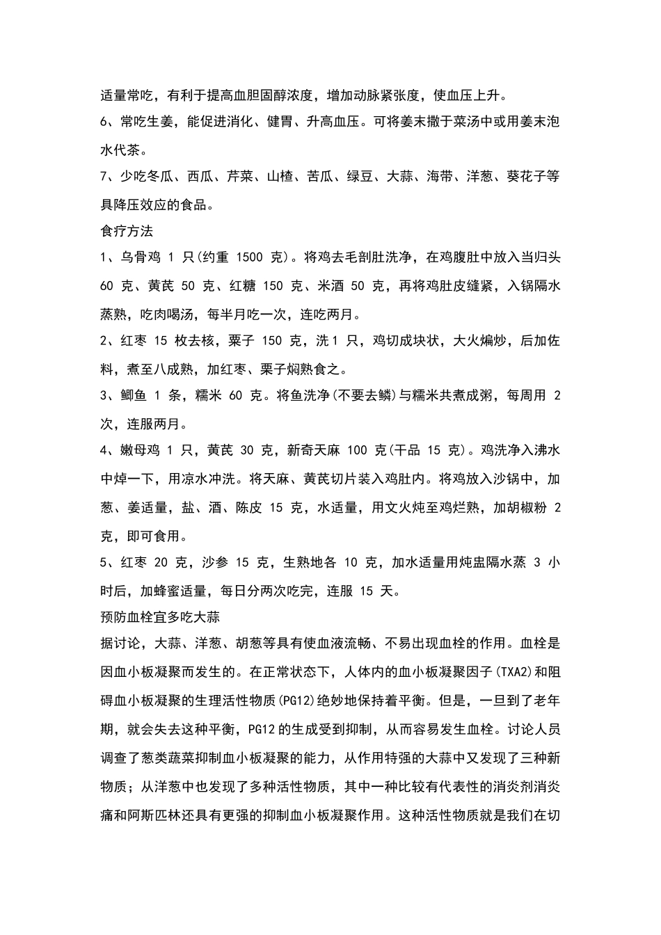 低血压的原因表现及治疗_第2页