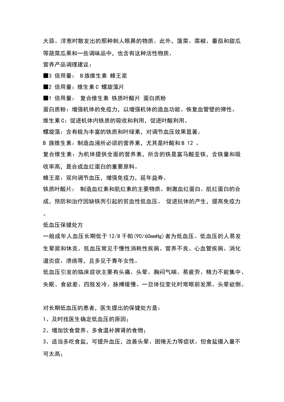 低血压的原因表现及治疗_第3页