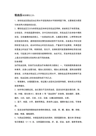 低血压的原因表现及治疗