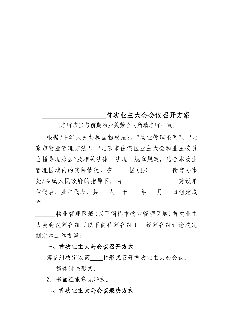 住宅区首次业主大会会议_第2页