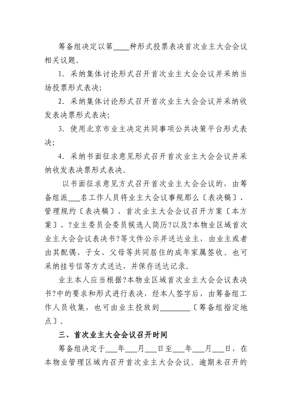 住宅区首次业主大会会议_第3页