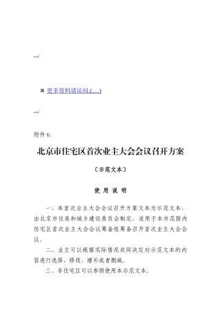 住宅区首次业主大会会议