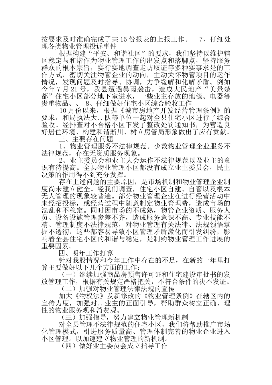 住宅小区物业公司工作总结_第2页