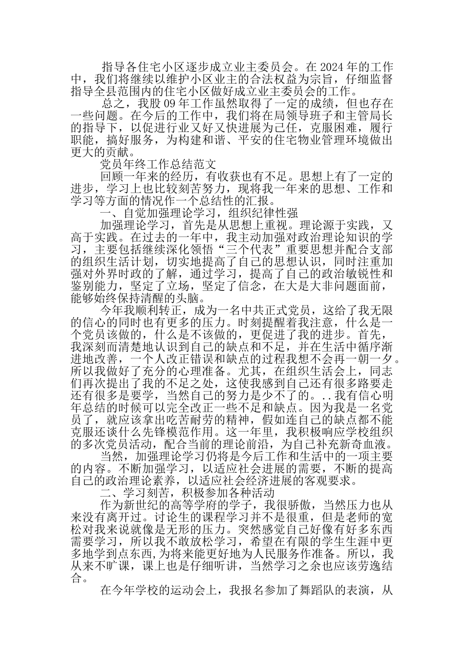 住宅小区物业公司工作总结_第3页