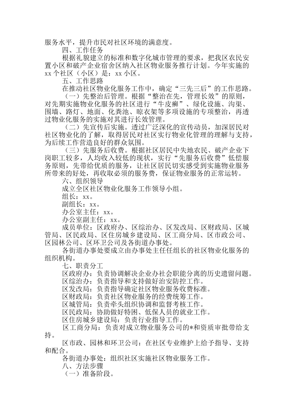 住宅小区物业管理工作实施方案模板_第2页