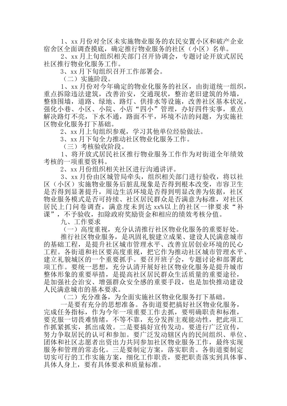 住宅小区物业管理工作实施方案模板_第3页