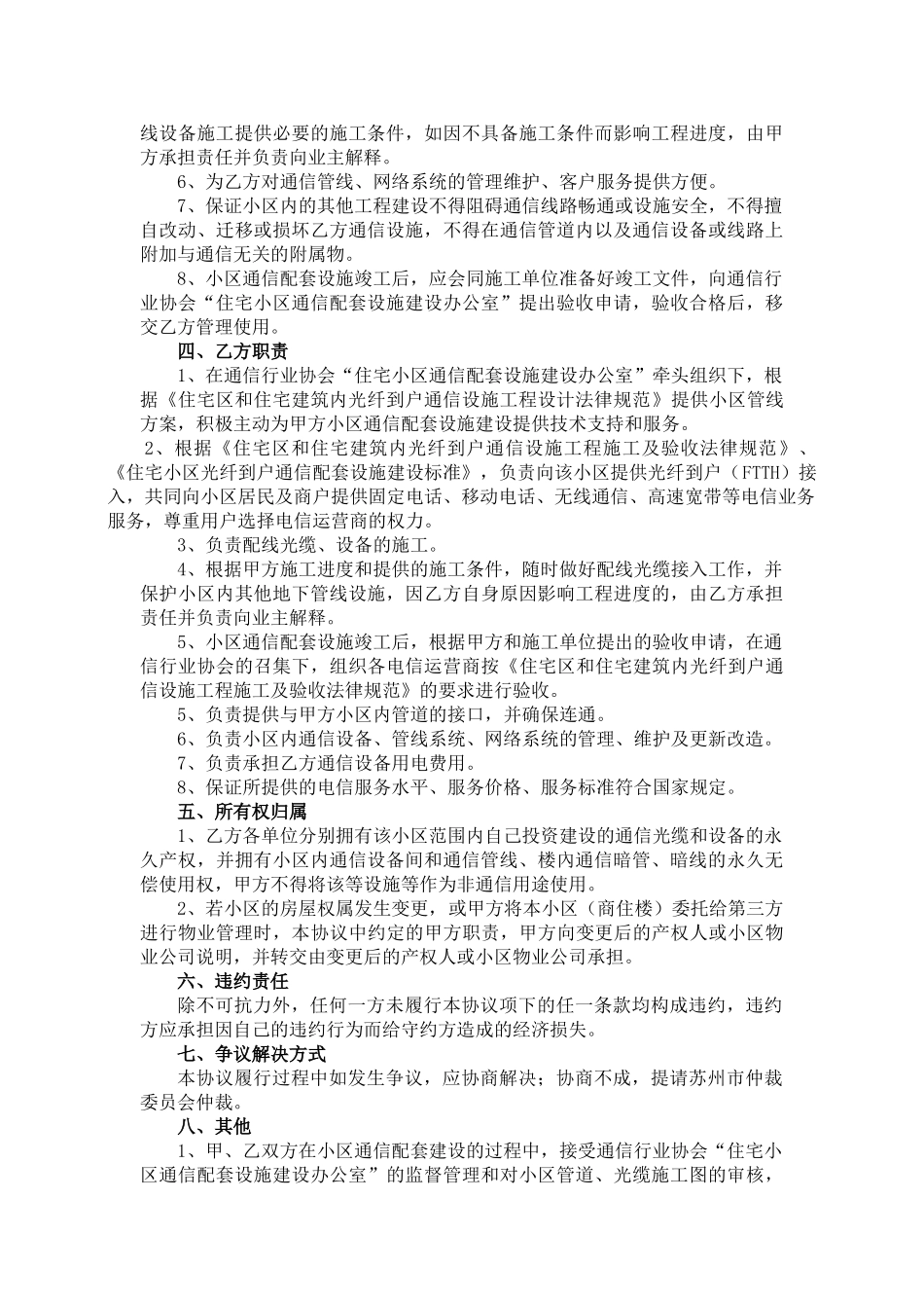 住宅小区通信配套协议_第2页
