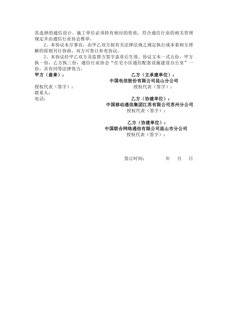 住宅小区通信配套协议_第3页