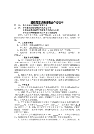 住宅小区通信配套协议