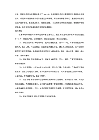 低钾血症的定义分类和临床表现