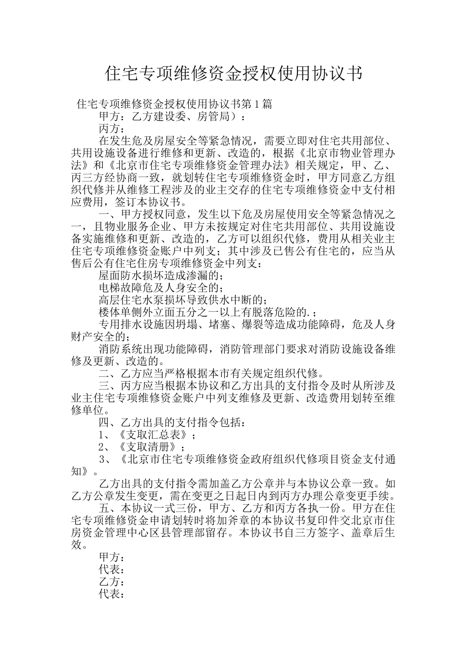 住宅专项维修资金授权使用协议书_第1页