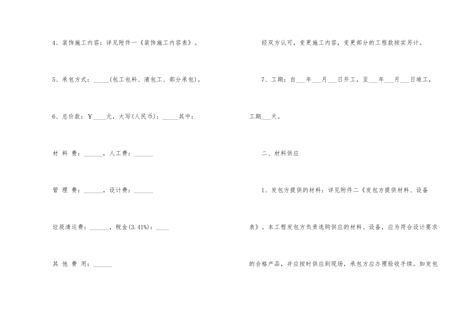 住宅装饰装修施工合同范本_第2页