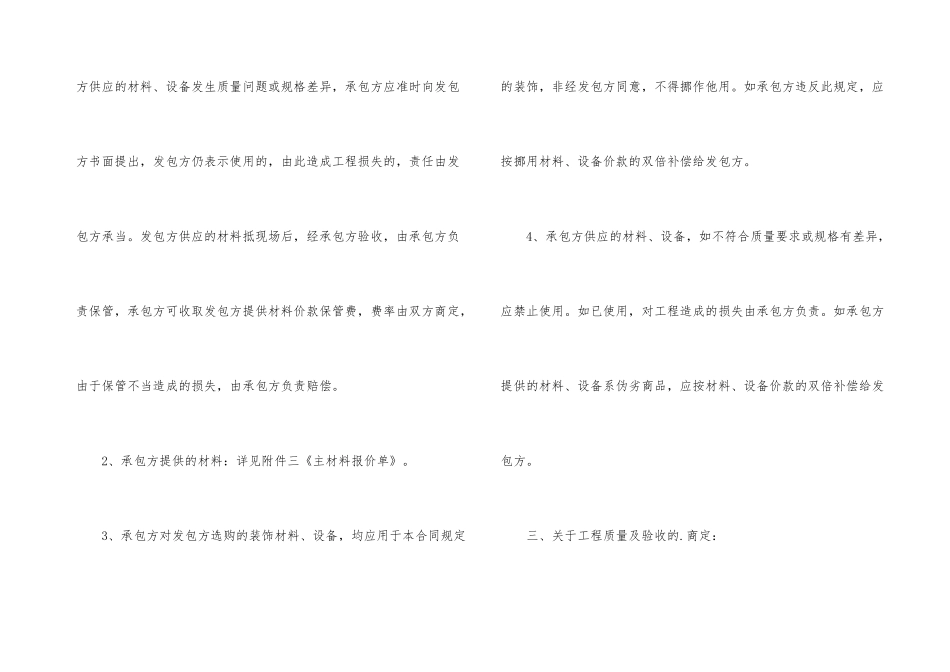 住宅装饰装修施工合同范本_第3页