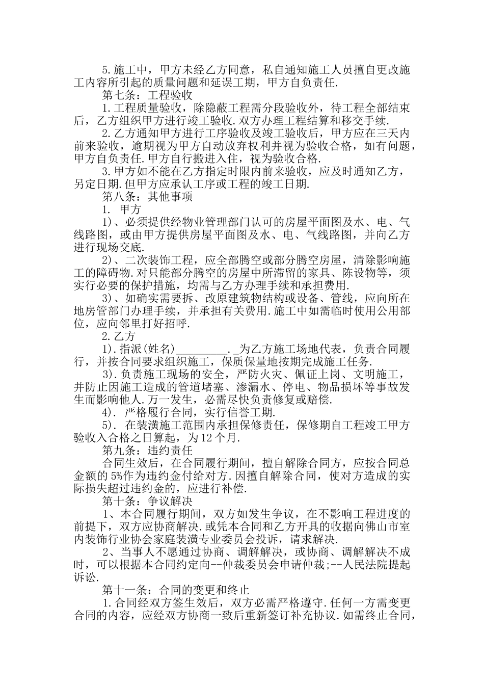 住宅装修施工合同2024_第3页