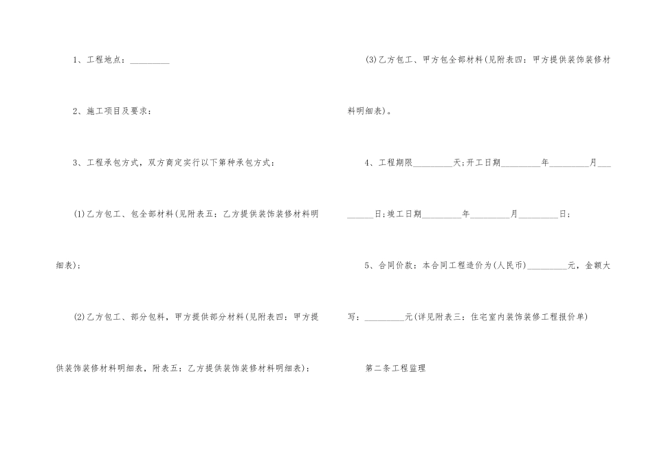 住宅装修合同范本_第2页