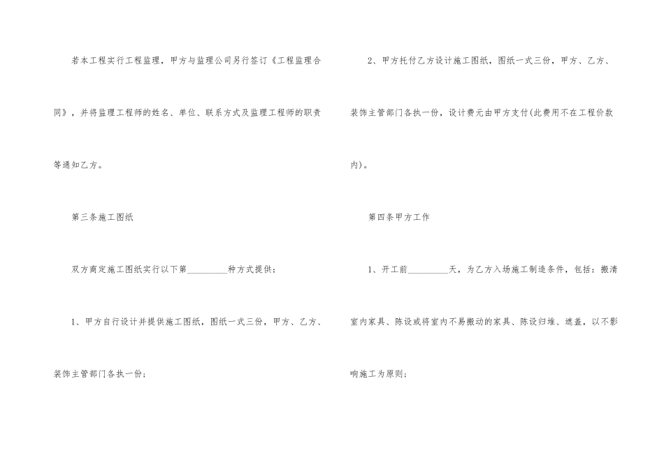 住宅装修合同范本_第3页