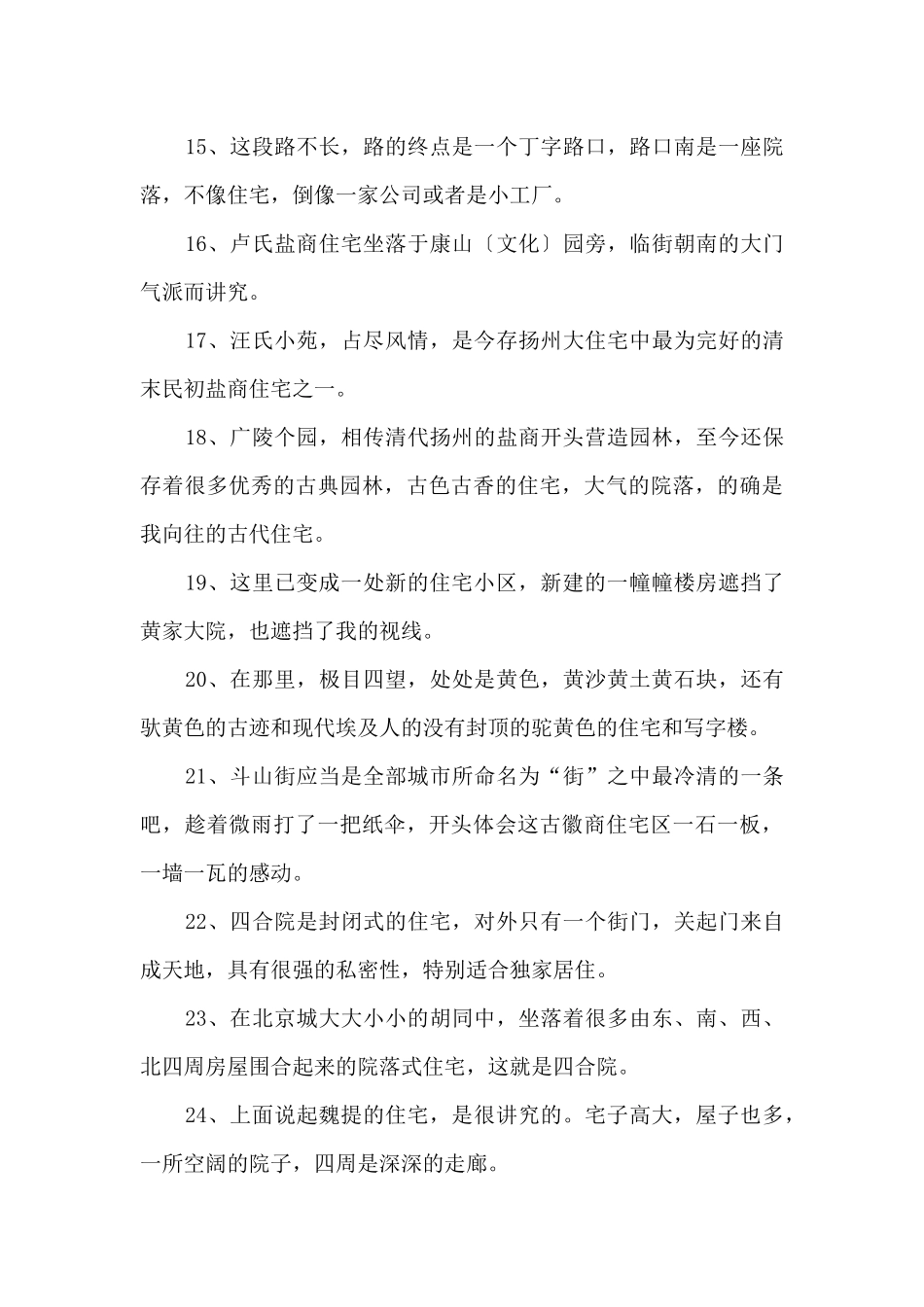 住宅词语的含义及同义词_第3页