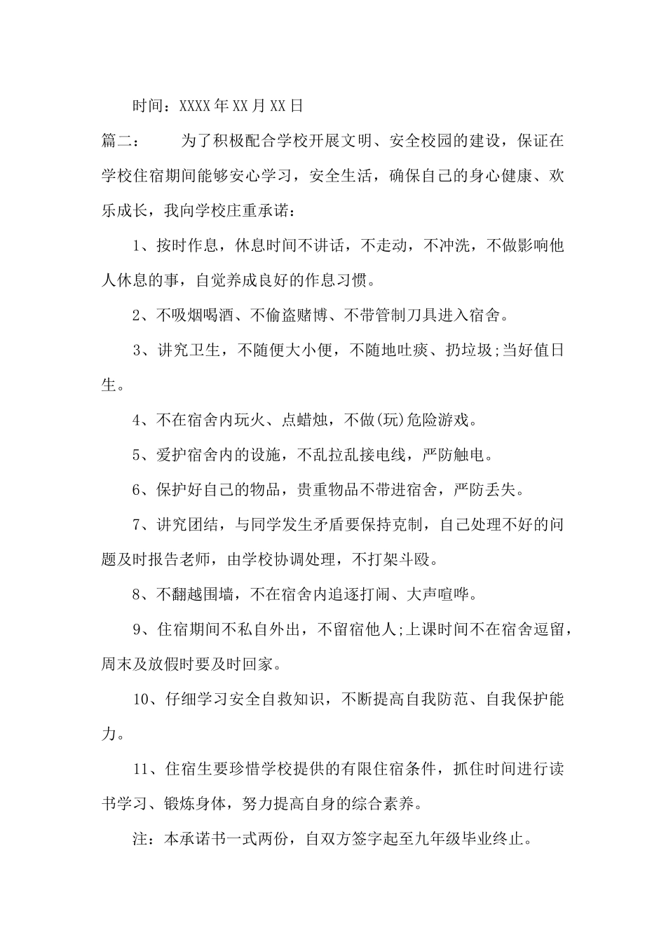 住宿生安全承诺书_第2页