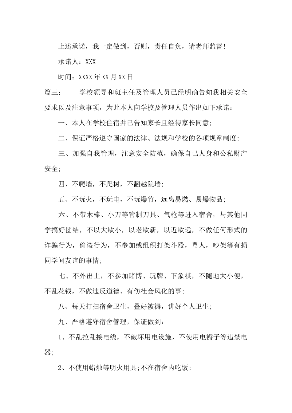 住宿生安全承诺书_第3页
