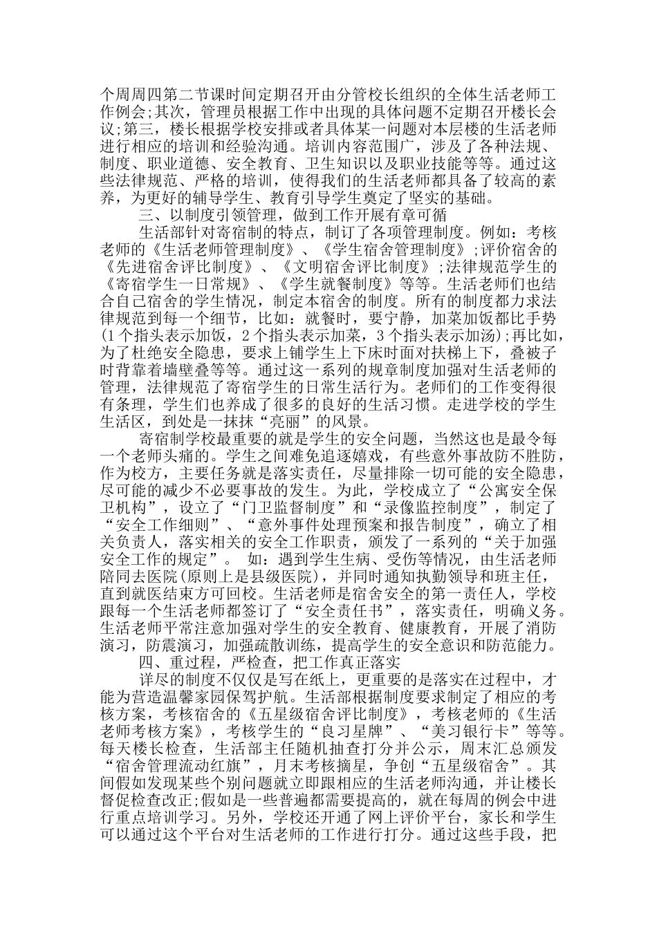 住宿制学校班主任工作总结_第2页