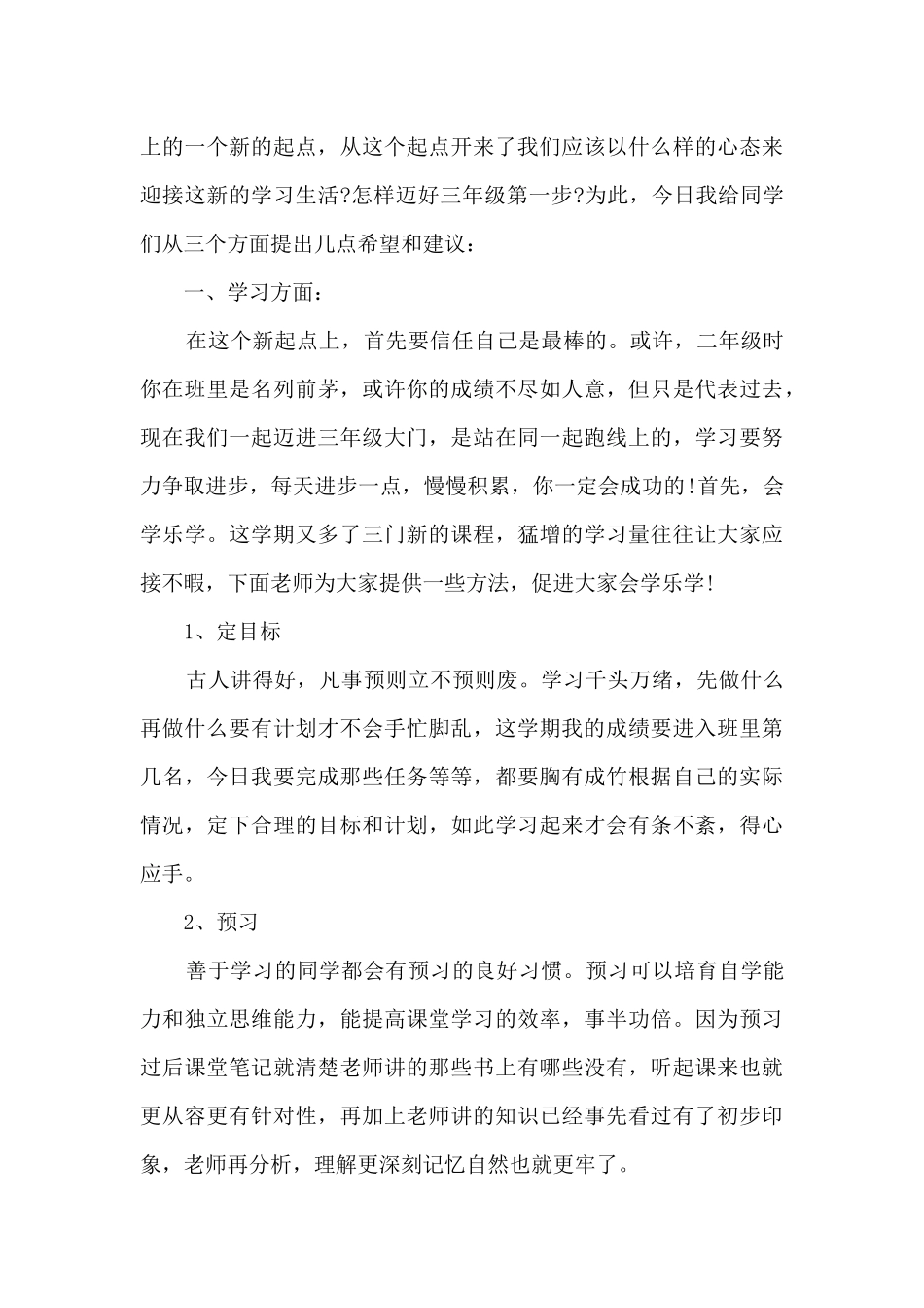 住宿舍家长会讲话稿5篇_第3页