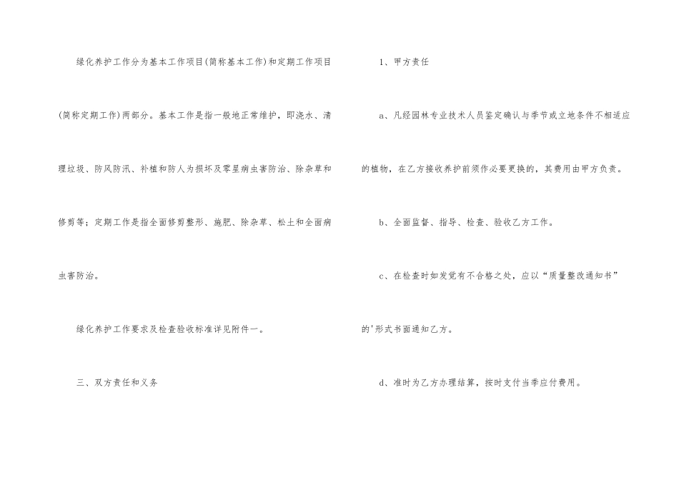 住宅小区绿化养护承包合同范本_第2页