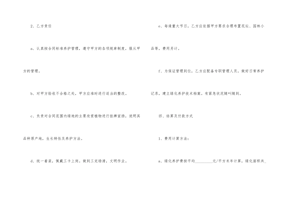 住宅小区绿化养护承包合同范本_第3页