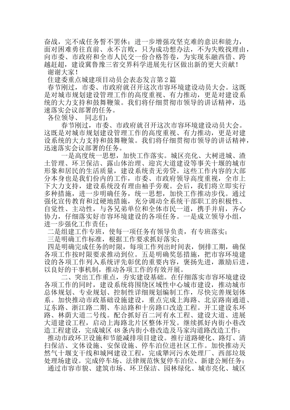 住建委重点城建项目动员会表态发言_第2页
