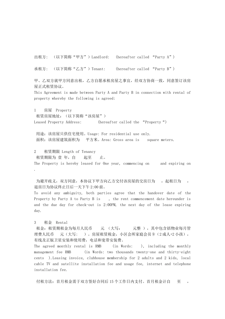 住宅房屋租赁合同中英文_第1页