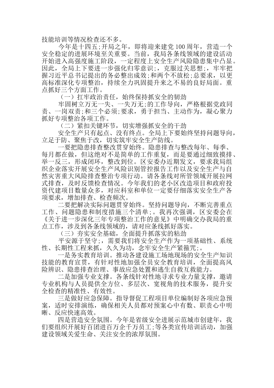 住建局2024年上半年安全生产工作总结_第2页