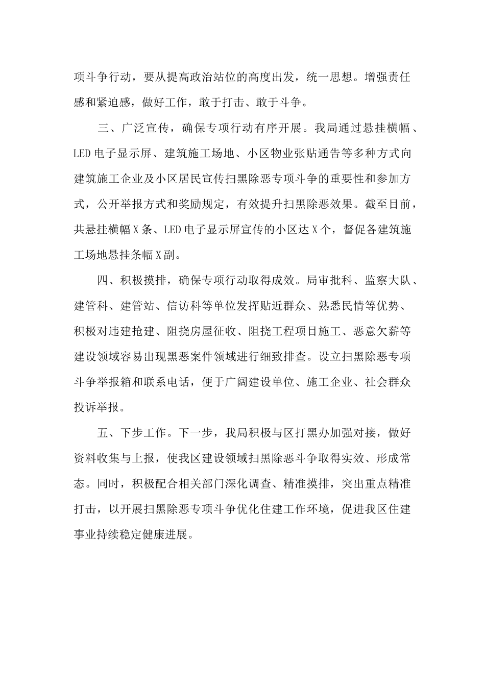 住建局2024扫黑除恶专项行动工作总结汇报_第2页