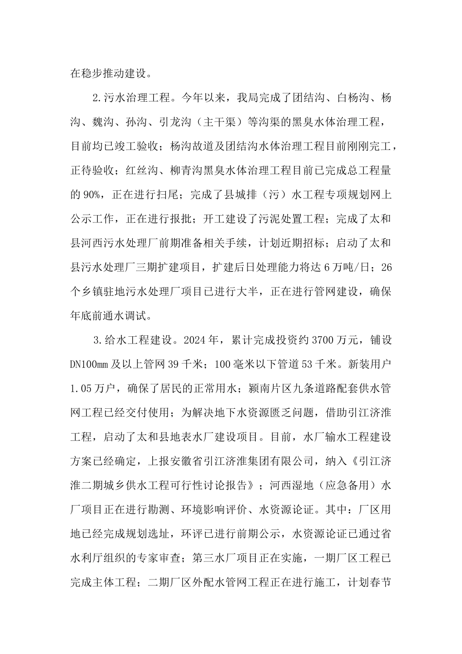 住建局2024年工作总结和2024年工作计划_第2页