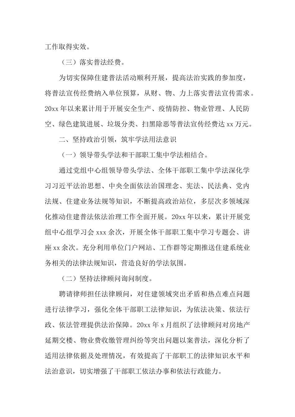 住建局五年普法履职评议自评报告_第2页