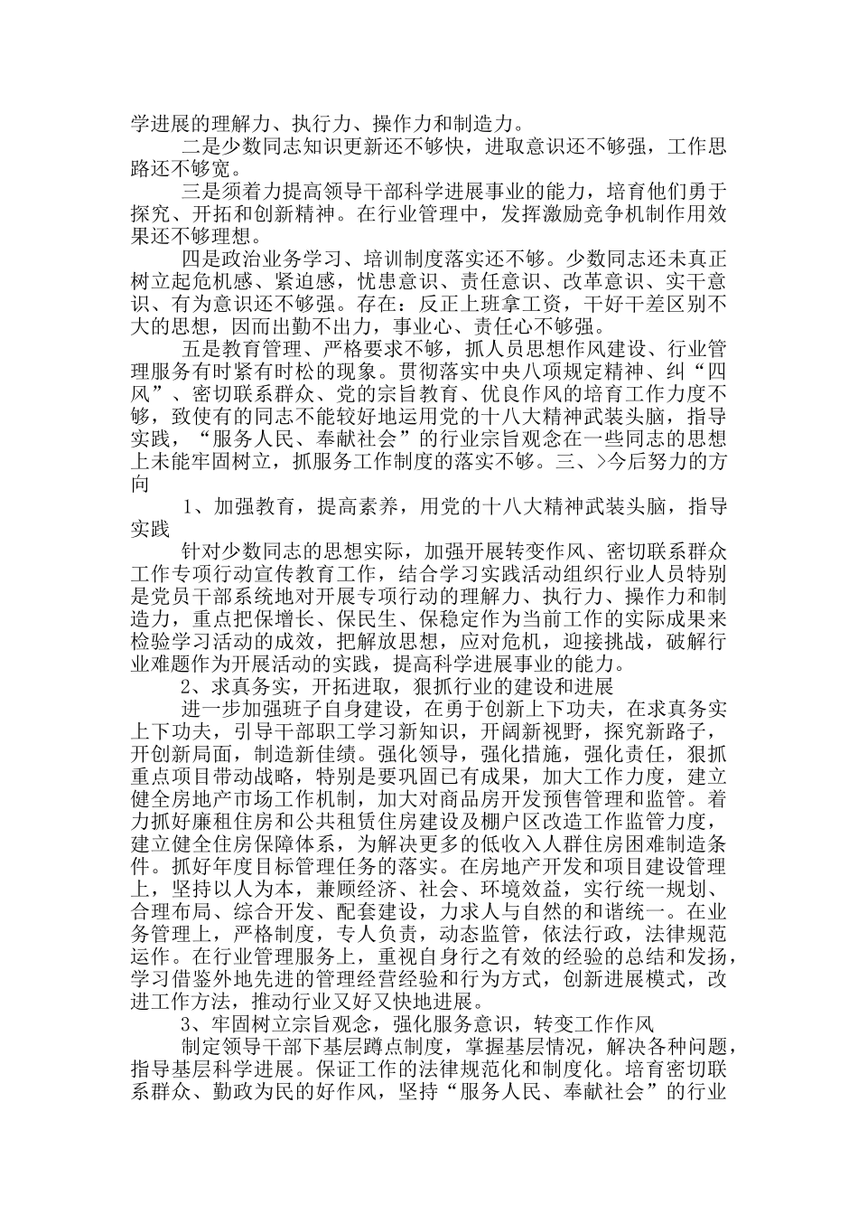 住建局党员领导干部党风廉政建设个人剖析材料和局落实党风廉政建设主体责任集体约谈会上讲话_第2页