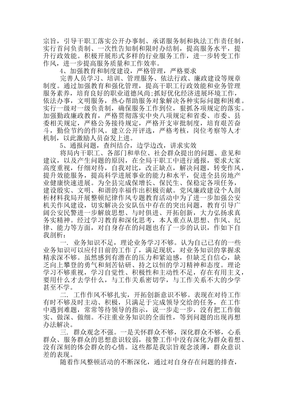 住建局党员领导干部党风廉政建设个人剖析材料和局落实党风廉政建设主体责任集体约谈会上讲话_第3页