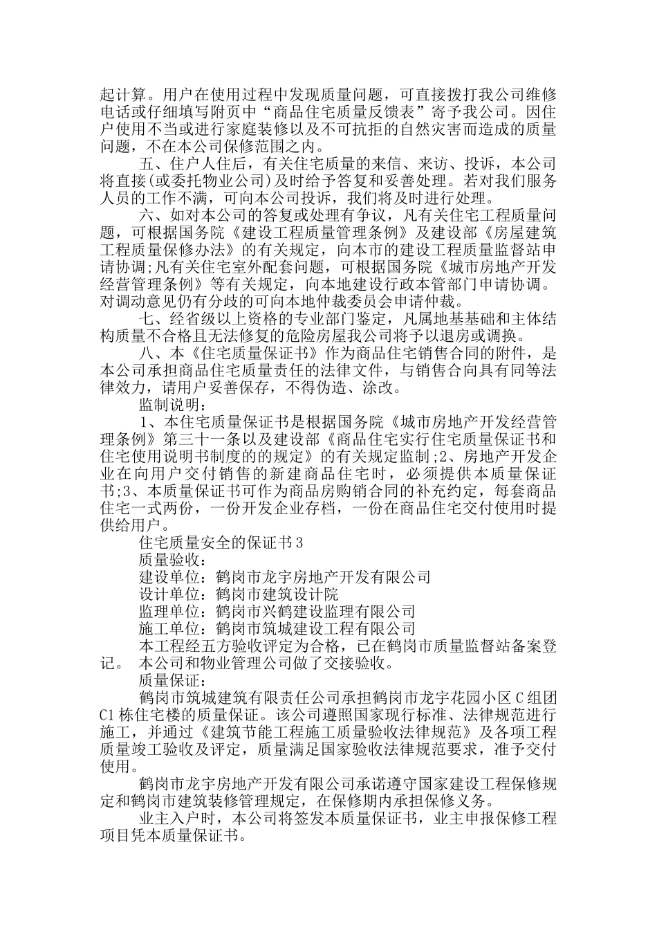住宅质量安全的保证书_第3页