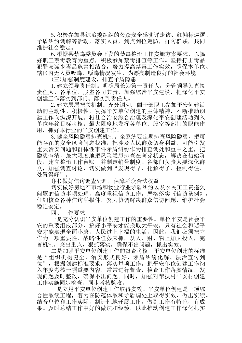 住建局“平安单位”创建活动方案_第2页