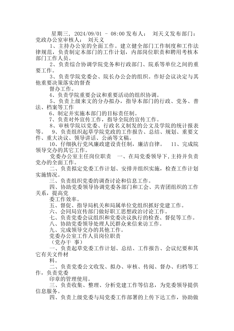 住建委党办主任岗位职责_第3页