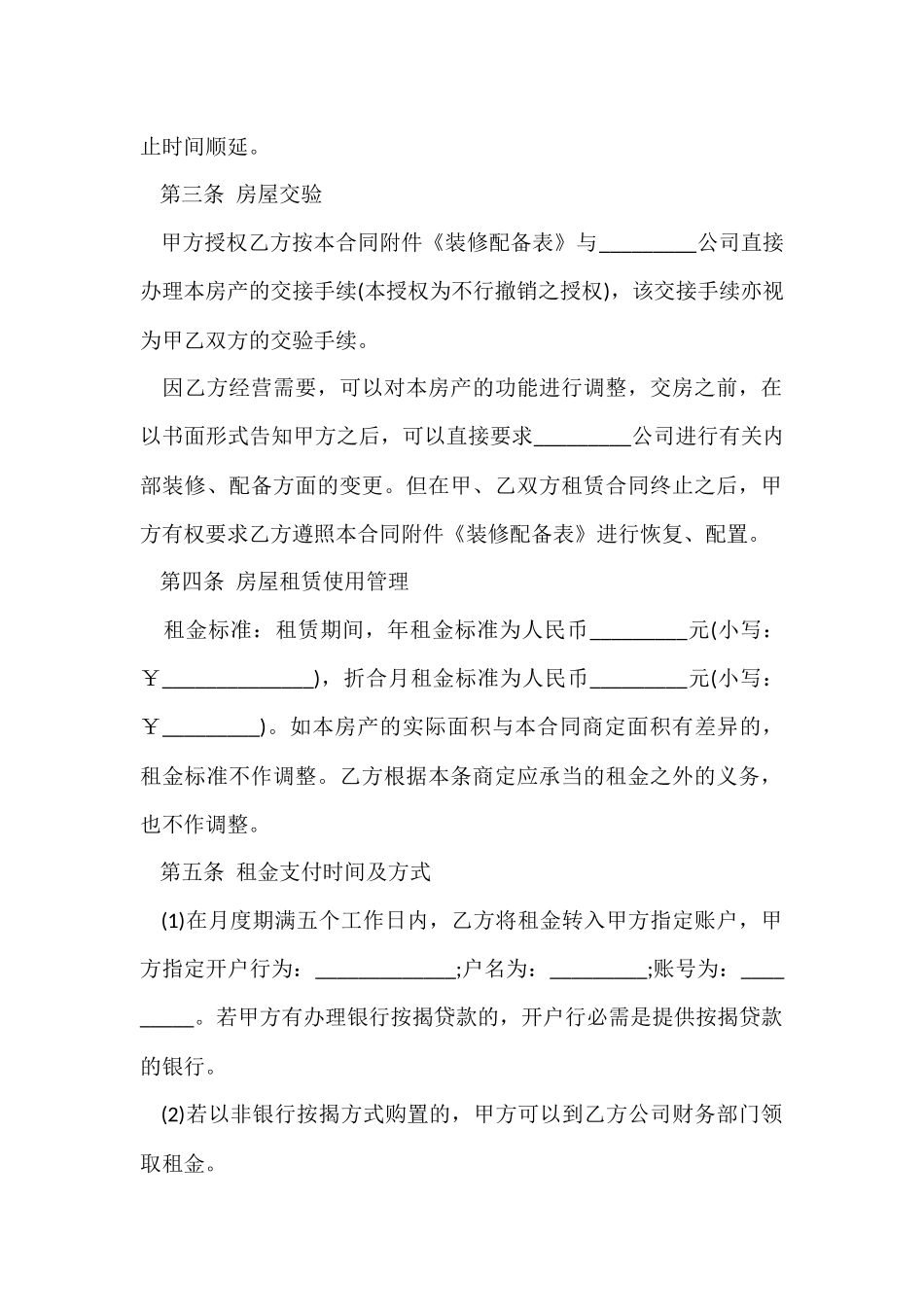 住宿租房合同模板_第2页