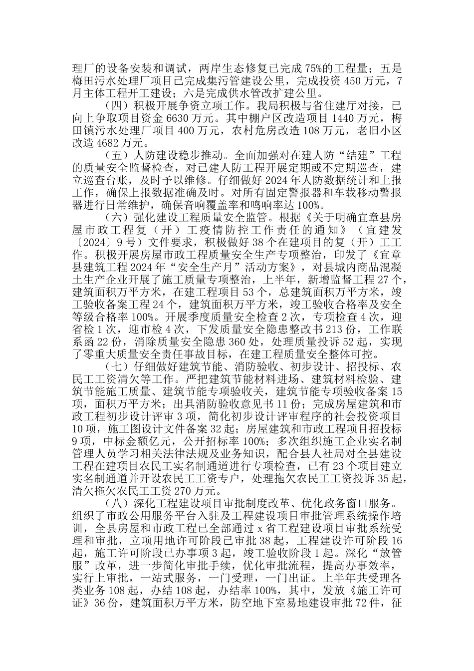 住建局办公室上半年工作总结三篇_第2页