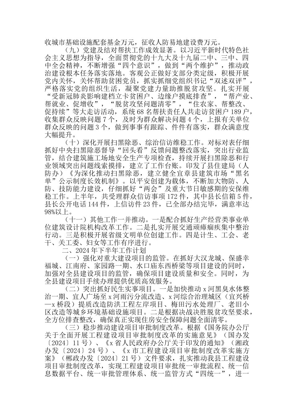 住建局办公室上半年工作总结三篇_第3页