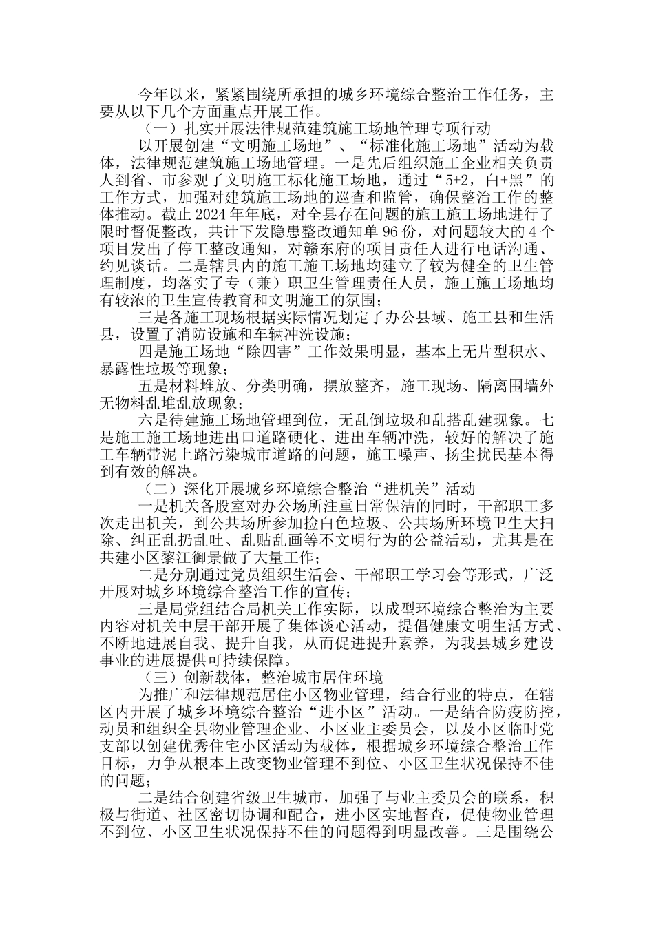 住建局城乡环境综治工作总结_第2页