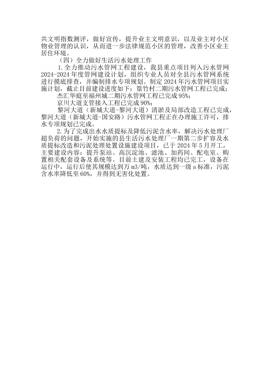 住建局城乡环境综治工作总结_第3页