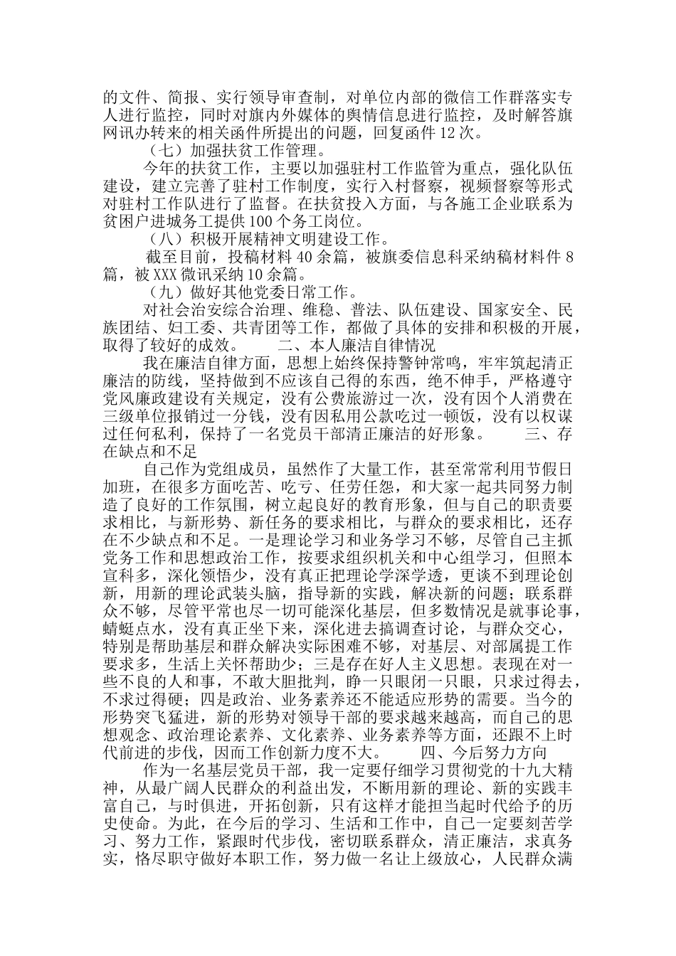 住建局党组班子成员述职述廉报告_第2页