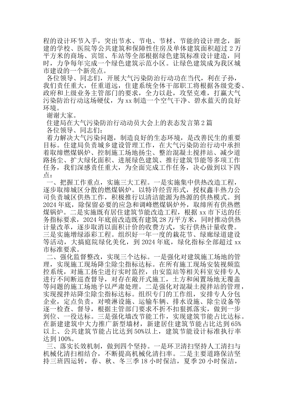 住建局在大气污染防治行动动员大会上的表态发言_第2页
