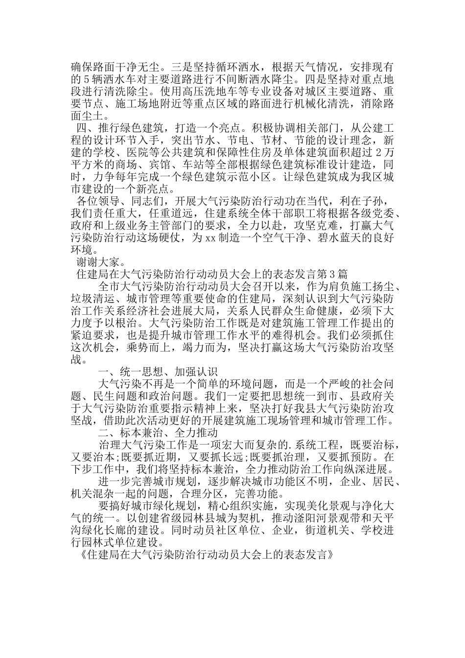 住建局在大气污染防治行动动员大会上的表态发言_第3页