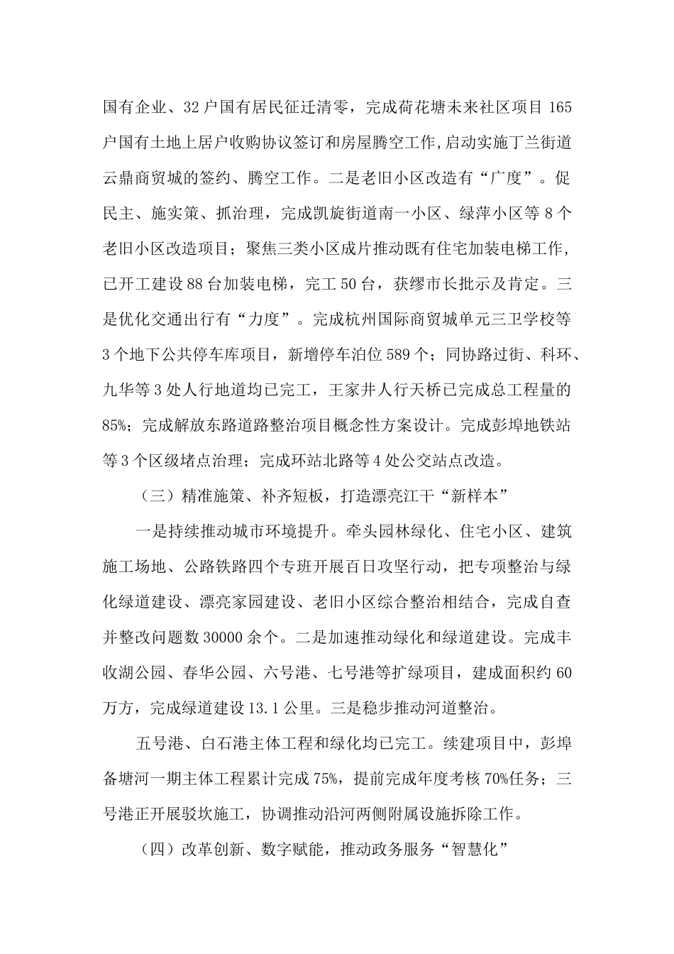 住建局2024年工作总结及2024年重点工作安排_第2页